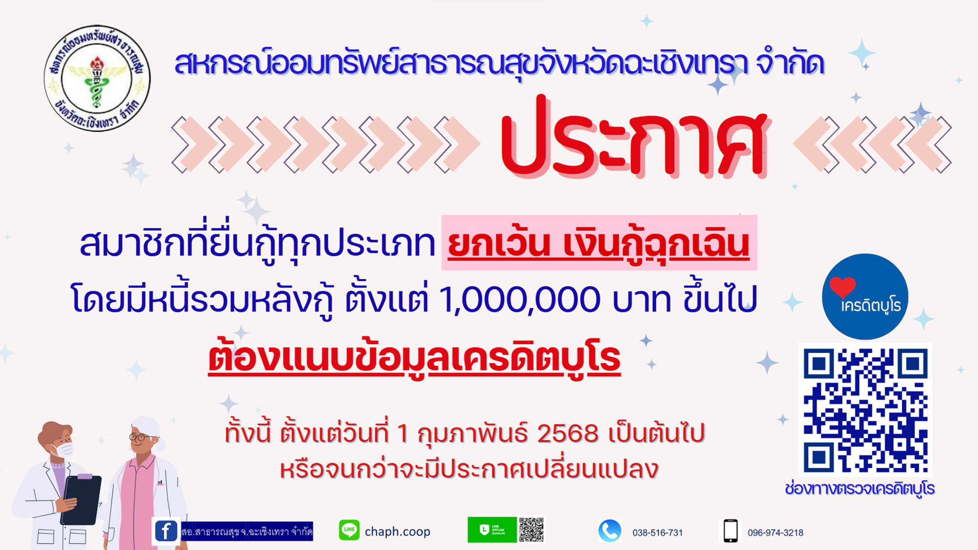 แนบเครดิตบูโร
