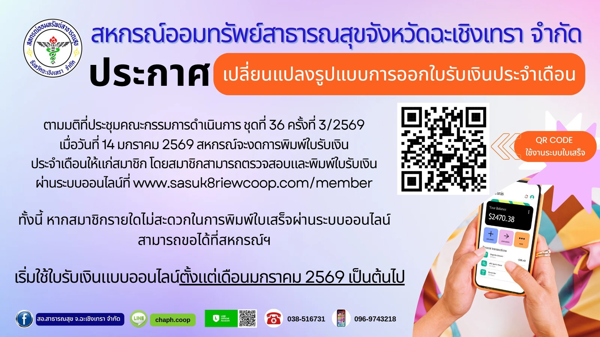 เปิดใช้ระบบใบเสร็จรับเงินออนไลน์