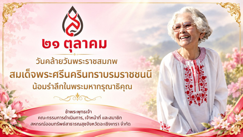 ปกสมเด็จย่า (68)