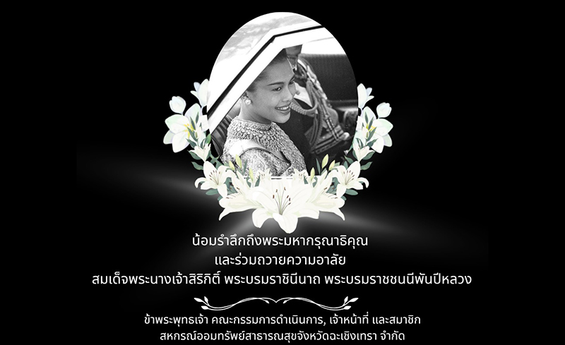 เสด็จสวรรคตพระพันปีหลวง 24 ตุลาคม 2568