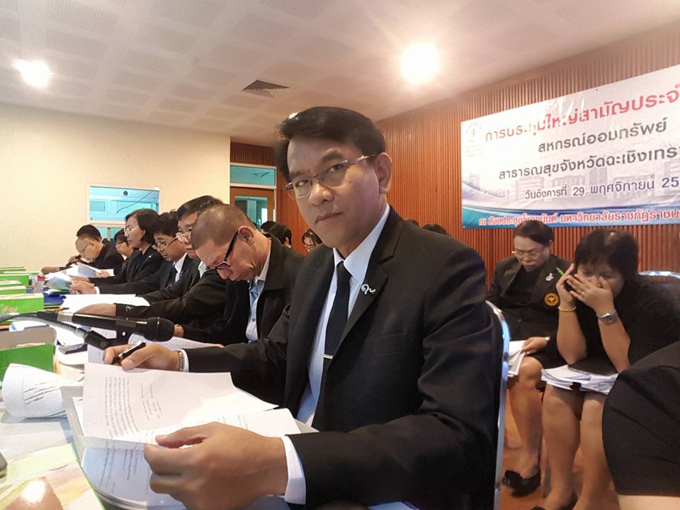 ประชุมใหญ่สามัญ ประจำปี 2559