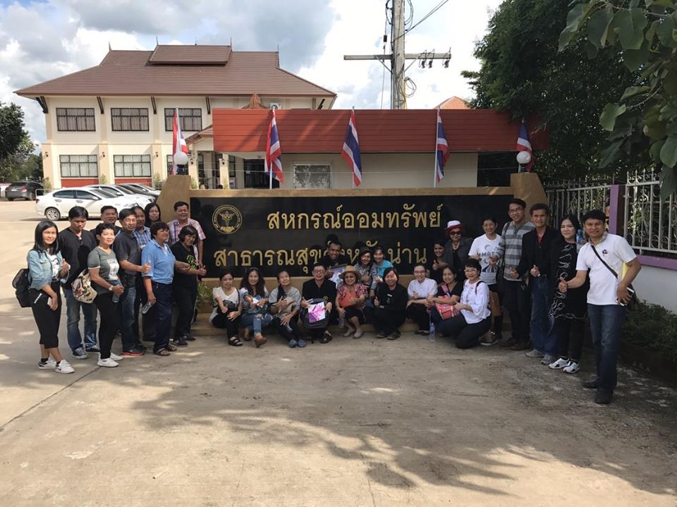 ดูงานสหกรณ์ออมทรัพย์สาธารณสุขจังหวัดน่าน จำกัด 