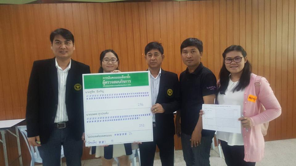 สหกรณ์ออมทรัพย์สาธารณสุขจังหวัดฉะเชิงเทรา จำกัด จัดประชุมใหญ่สามัญ ประจำปี 2560