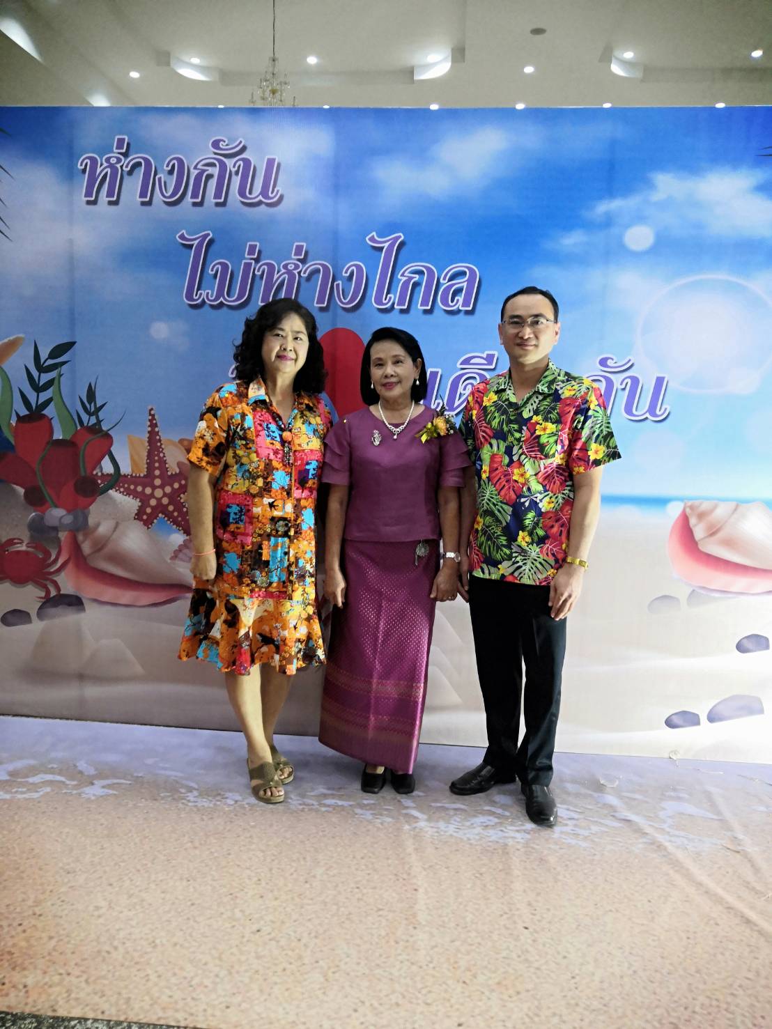 ห่างกัน​ ไม่ห่างไกล​ หัวใจเดียว​กัน