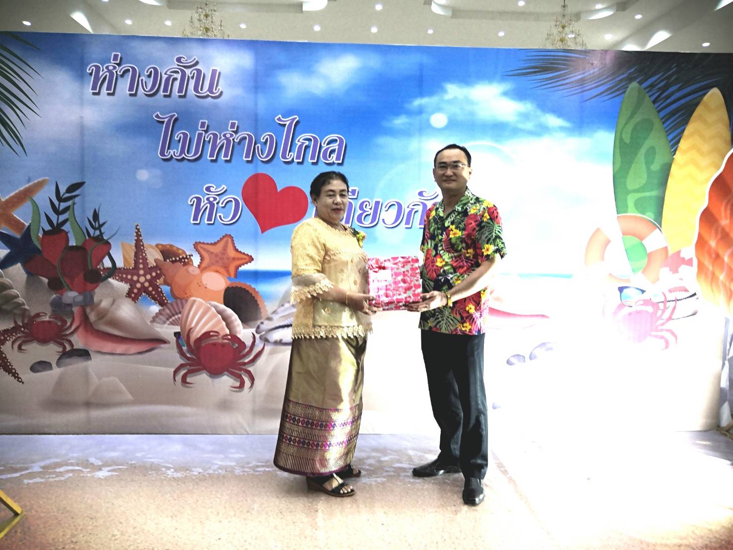 ห่างกัน​ ไม่ห่างไกล​ หัวใจเดียว​กัน
