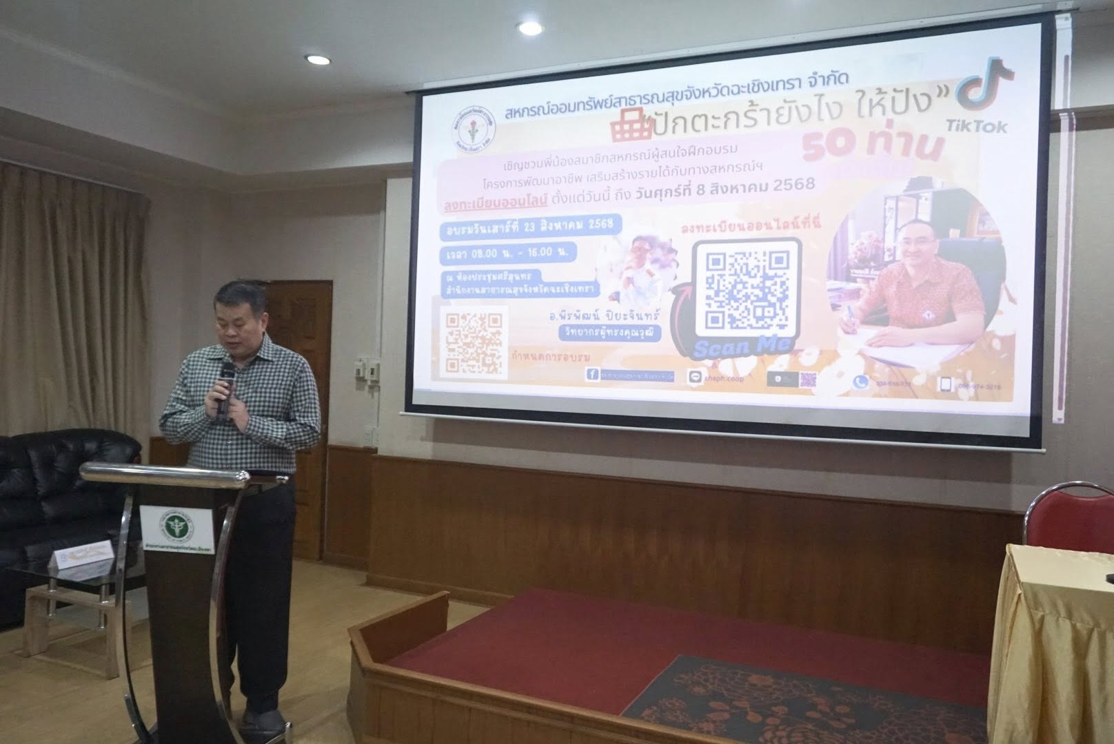 อบรมหลักสูตร ปักตะกร้ายังไง ให้ปัง (TikTok)