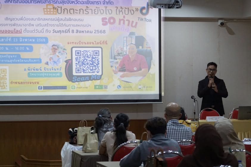 อบรมหลักสูตร ปักตะกร้ายังไง ให้ปัง (TikTok)