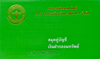 ประเภทเงินฝากออมทรัพย์