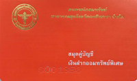 ประเภทเงินฝากออมทรัพย์พิเศษ
