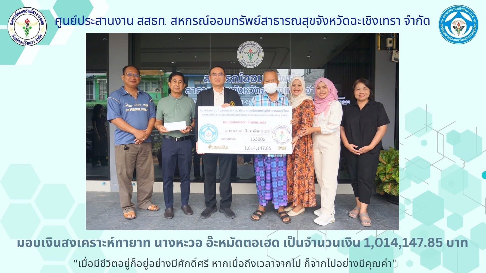 สสธท. สวัสดิการสงเคราะห์แก่สมาชิกและครอบครัว วันที่ 16 สิงหาคม 2568
