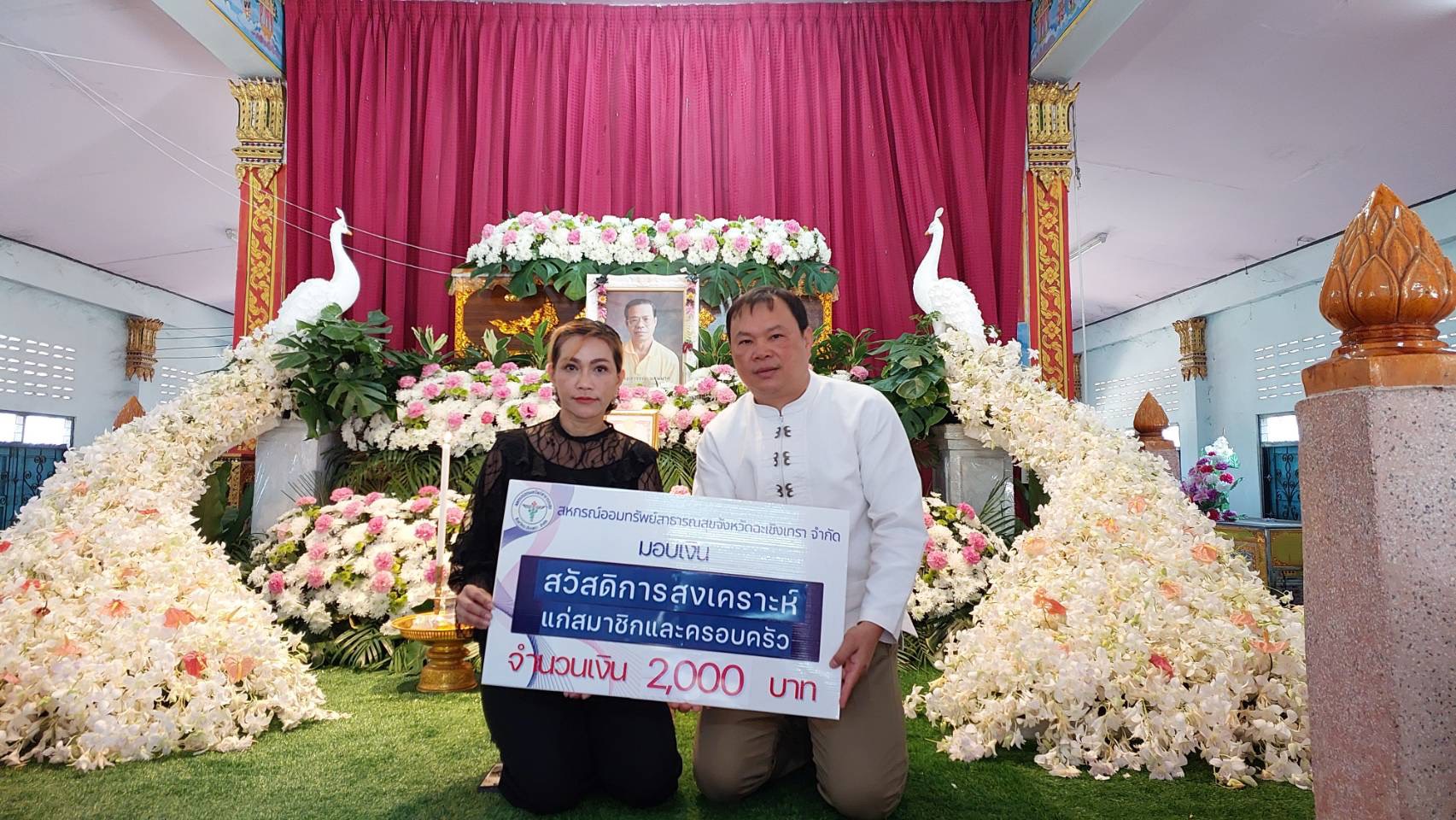 สวัสดิการสงเคราะห์แก่สมาชิกและครอบครัว วันอาทิตย์ที่ 19 มกราคม 2568
