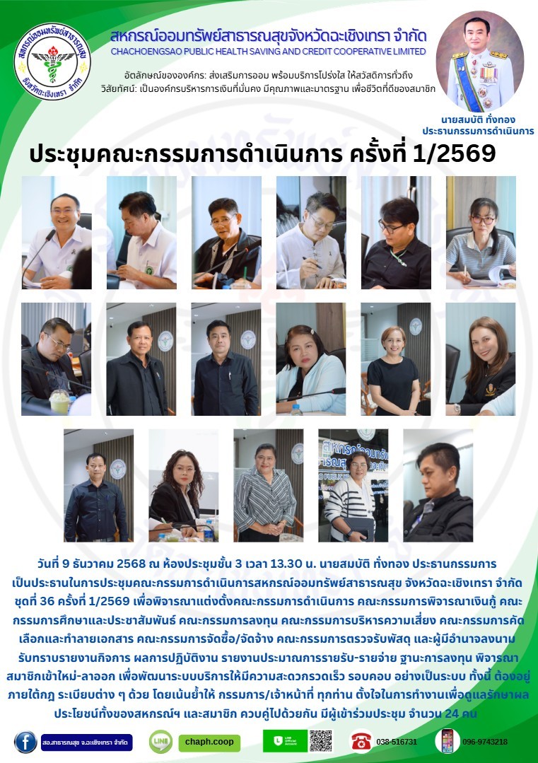 ประชุมคณะกรรมการดำเนินการ ครั้งที่ 1/2569
