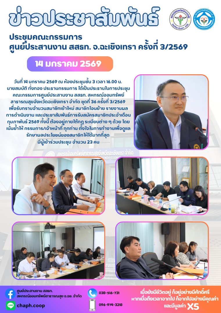 ประชุมคณะกรรมการ  ศูนย์ประสานงาน สสรท. จ.ฉะเชิงเทรา ครั้งที่ 3/25569