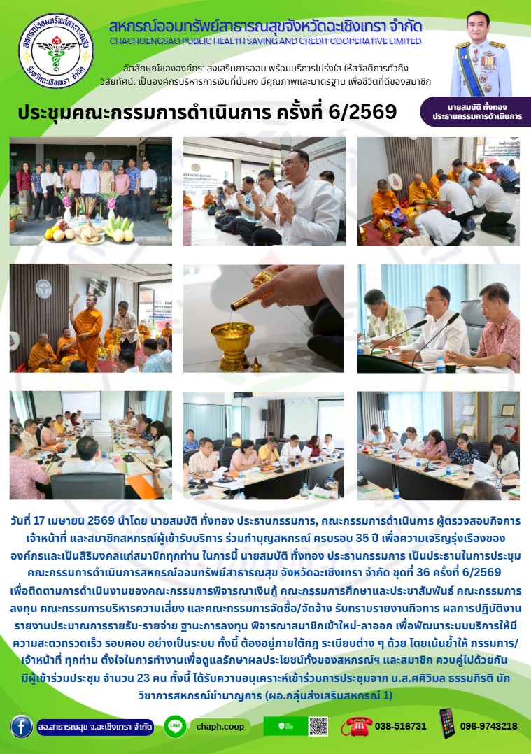 ประชุมคณะกรรมการดำเนินการ ครั้งที่ 6/2569