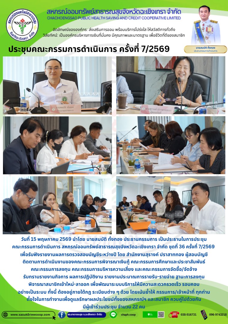 ประชุมคณะกรรมการดำเนินการ ครั้งที่ 7/2569