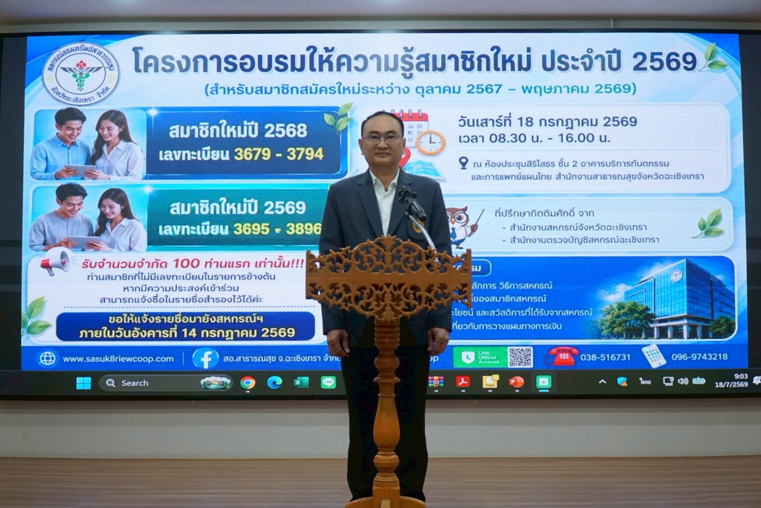 โครงการอบรมสมาชิกสหกรณ์ ประจำปี 2569