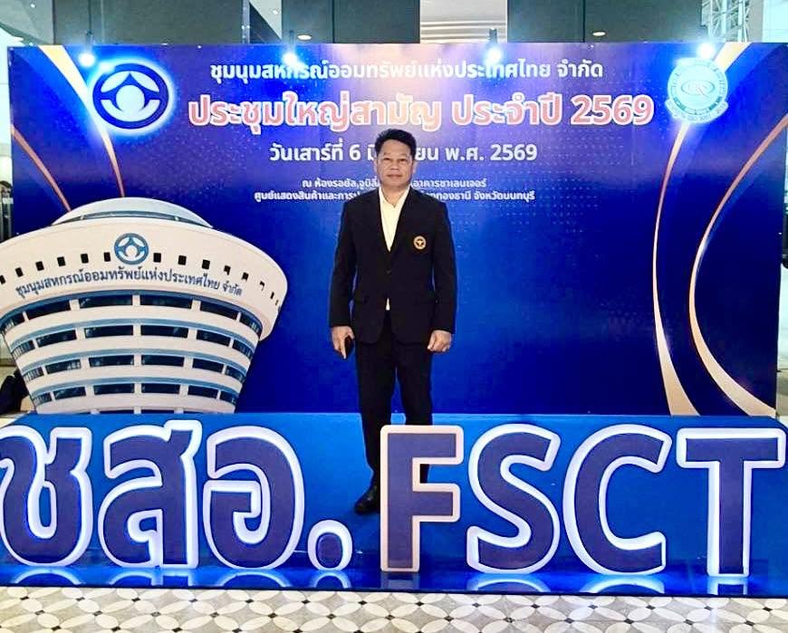 ผู้แทนเข้าร่วมประชุมใหญ่สามัญ ประจำปี 2569 ชุมนุมสหกรณ์ออมทรัพย์แห่งประเทศไทย (ชสอ.)