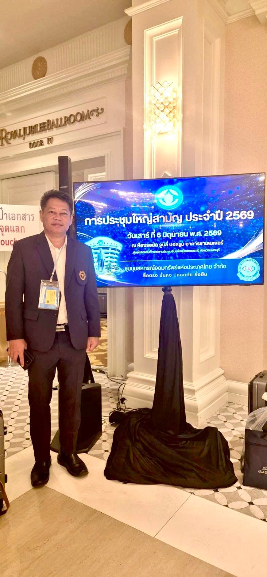ผู้แทนเข้าร่วมประชุมใหญ่สามัญ ประจำปี 2569 ชุมนุมสหกรณ์ออมทรัพย์แห่งประเทศไทย (ชสอ.)