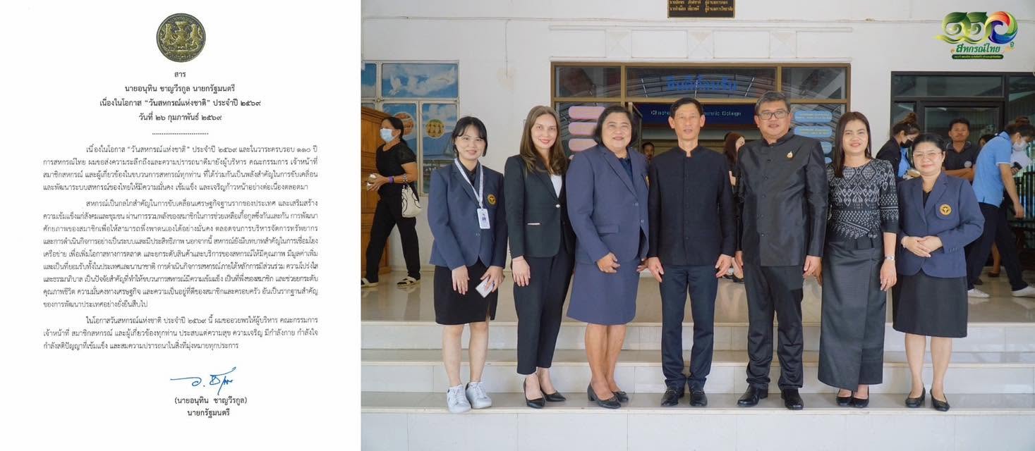 พิธีวางพานพุ่มถวายสักการะพระราชวรวงศ์เธอ กรมหมื่นพิทยาลงกรณ์ พระบิดาแห่งการสหกรณ์ไทย เนื่องในวันสหกรณ์แห่งชาติ ประจำปี 2569
