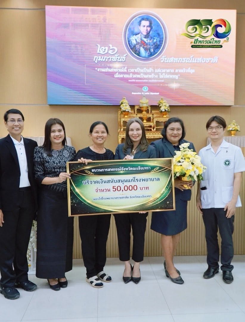 พิธีวางพานพุ่มถวายสักการะพระราชวรวงศ์เธอ กรมหมื่นพิทยาลงกรณ์ พระบิดาแห่งการสหกรณ์ไทย เนื่องในวันสหกรณ์แห่งชาติ ประจำปี 2569