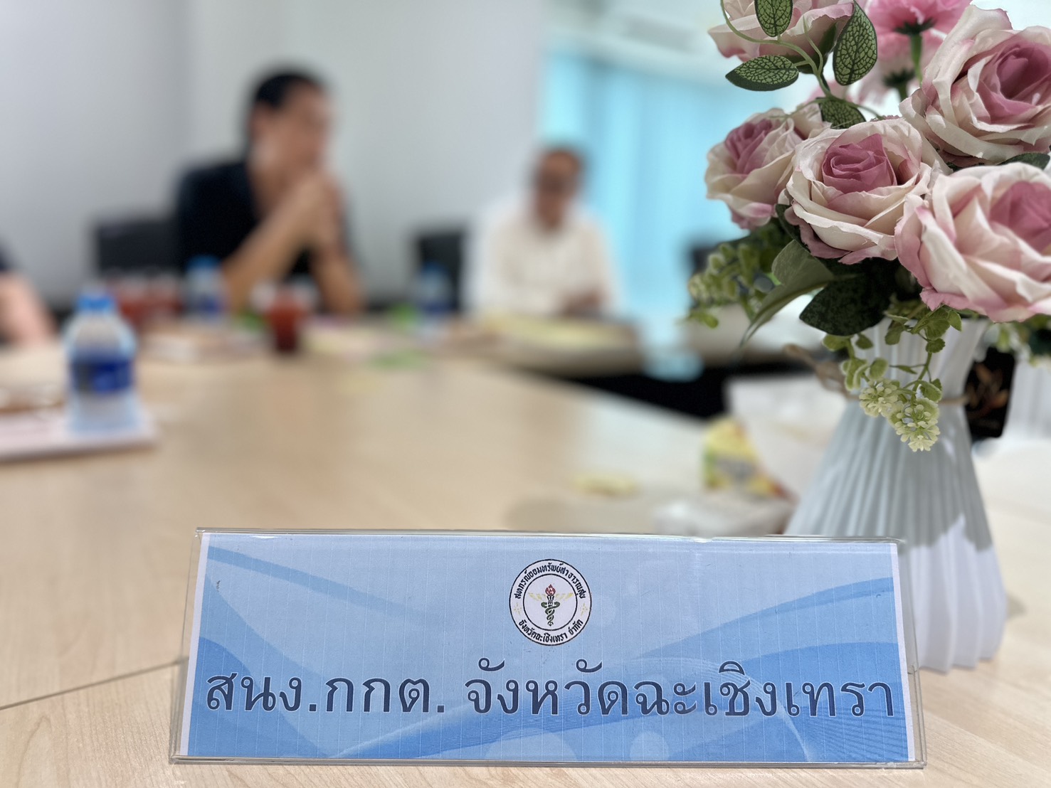 ต้อนรับเจ้าหน้าที่จากสำนักงานคณะกรรมการการเลือกตั้ง ประจำจังหวัดฉะเชิงเทรา