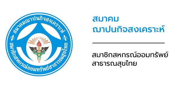 สมาคมฌาปนกิจสงเคราะห์สมาชิกสหกรณ์ออมทรัพย์สาธารณสุขไทย