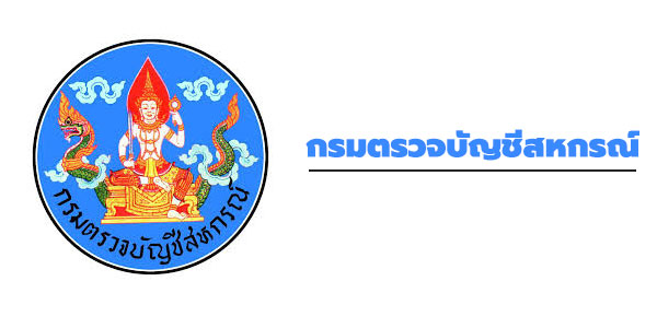 กรมตรวจบัญชีสหกรณ์